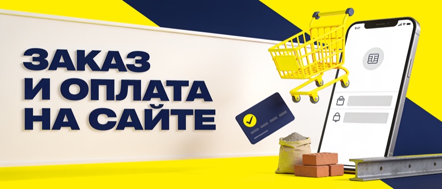 Заказ и оплата на сайте